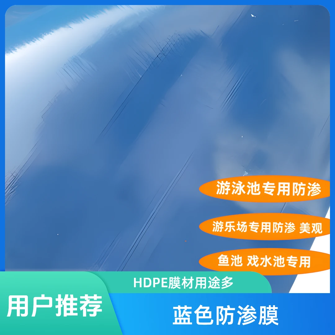 蓝色防渗膜鱼池藕池防水水产养殖蓄水池温泉水上乐园景观湖游泳池