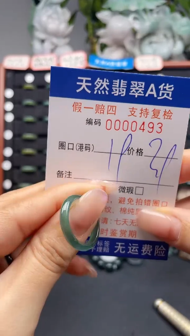 未镶嵌戒指翡翠19*0493