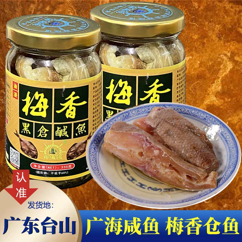 广东特产梅香乌鲳霉香咸鱼油浸仓鱼用于梅香茄子煲非即食