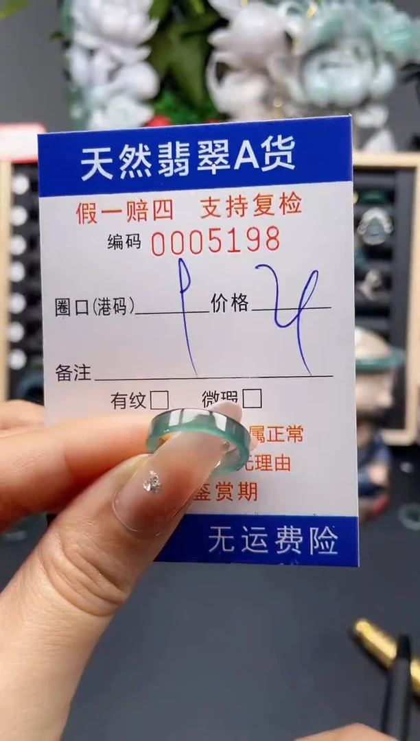 翡翠戒指未镶嵌9*5198