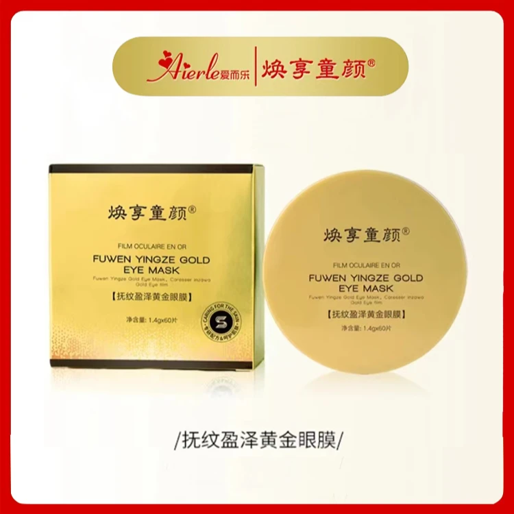 爱而乐焕享童颜 抚纹盈泽黄金眼膜 o