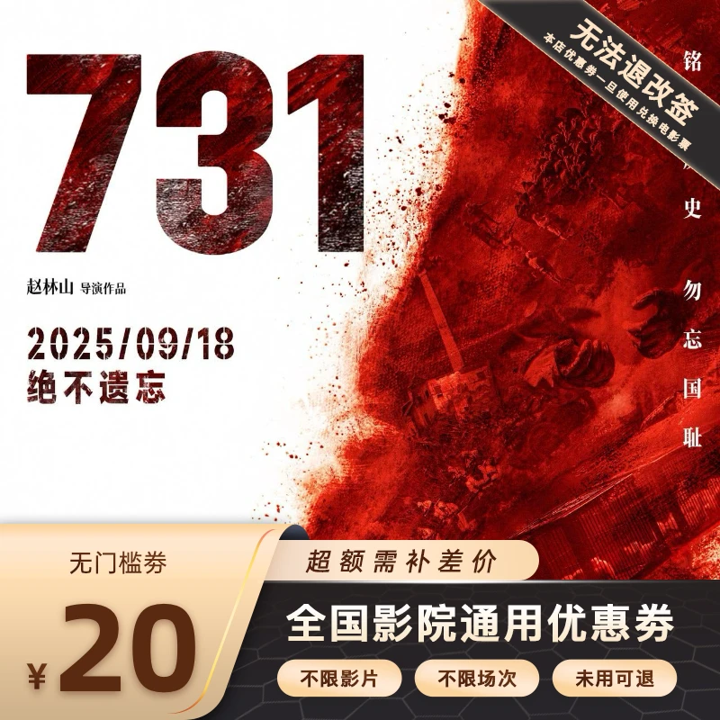 【731】还原 731 生化暴行细节，铭记历史伤痛，筑牢民族记忆防线