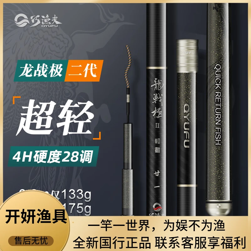 巧渔夫巧渔夫龙战极二代轻量小综合竿新款鲫鱼杆超轻超硬鱼竿手竿