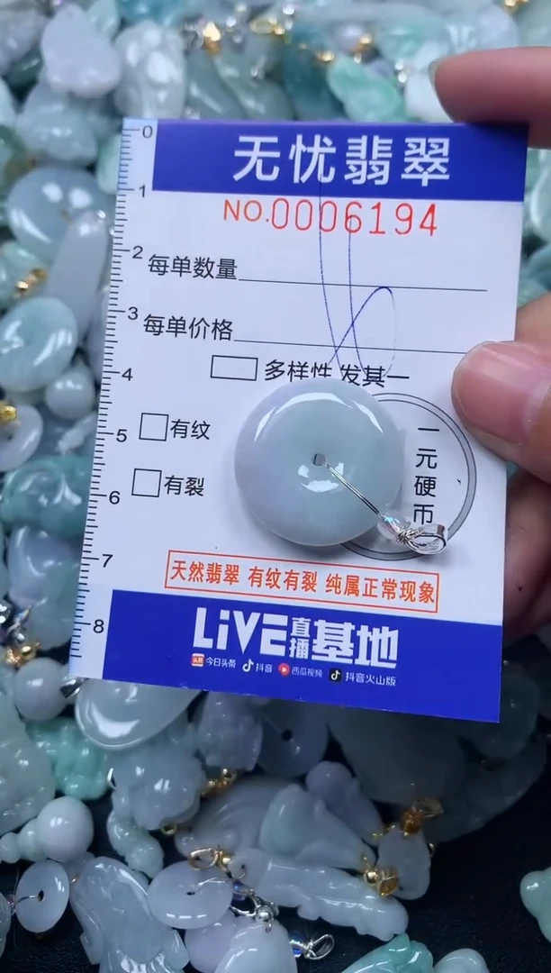 颈饰未镶嵌翡翠6194