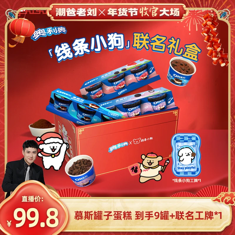 【现货天天发】Oreo奥利奥线条小狗联名礼盒新品奥趣杯慕斯乳酪蛋糕