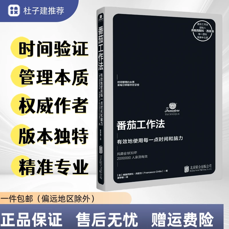 【采桑子推荐】番茄工作法有效使用每一点时间和脑力