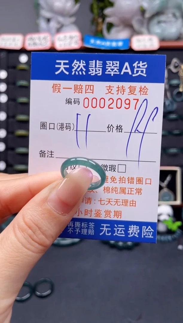 未镶嵌戒指翡翠11*2097