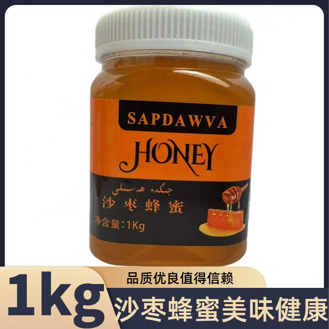 SAPDAWVA沙枣蜂蜜（包邮）