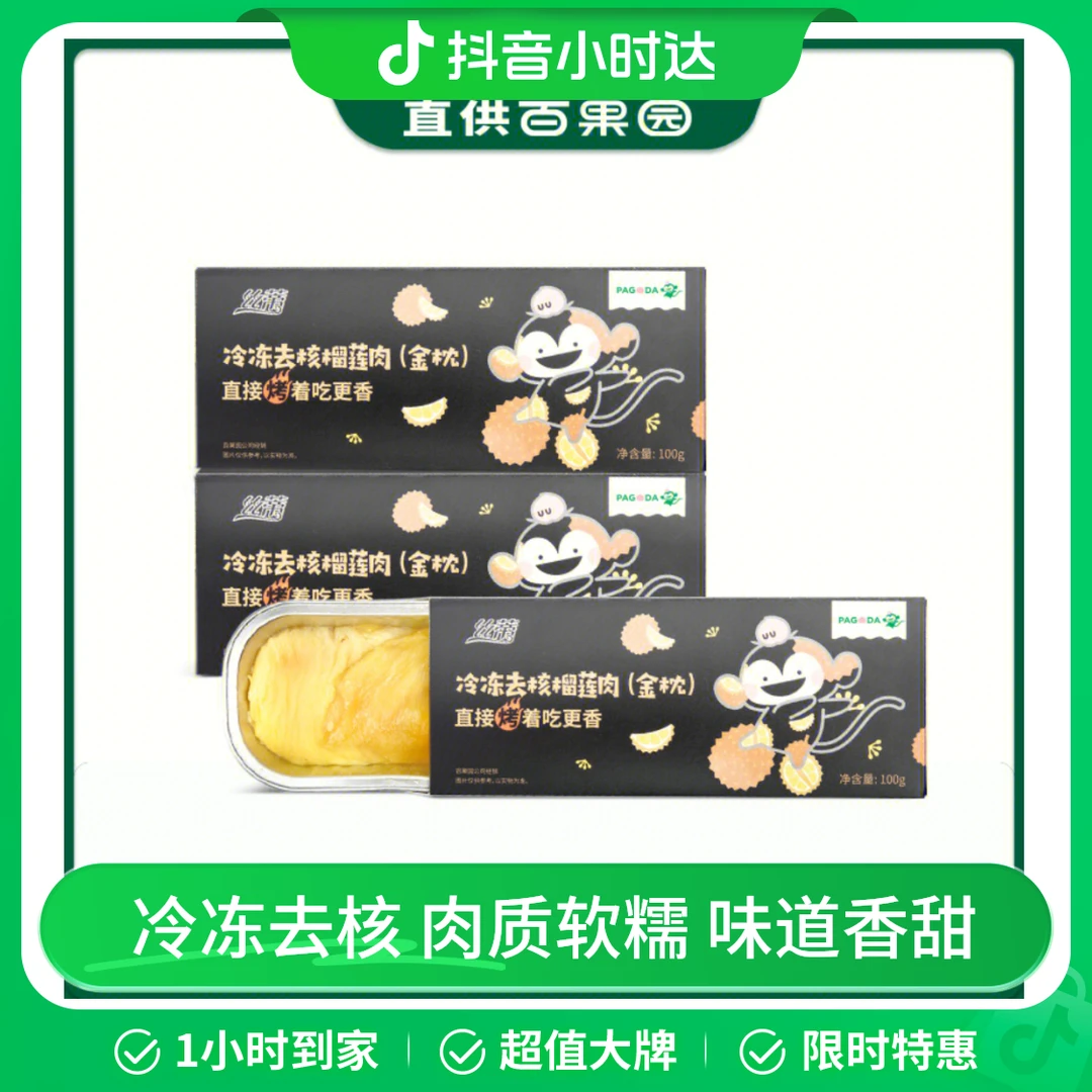 【1盒】A级-100g丝蒂冷冻去核榴莲肉（金枕）1盒