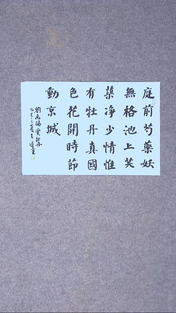 书法王德圣 山东临沂49*34尺寸