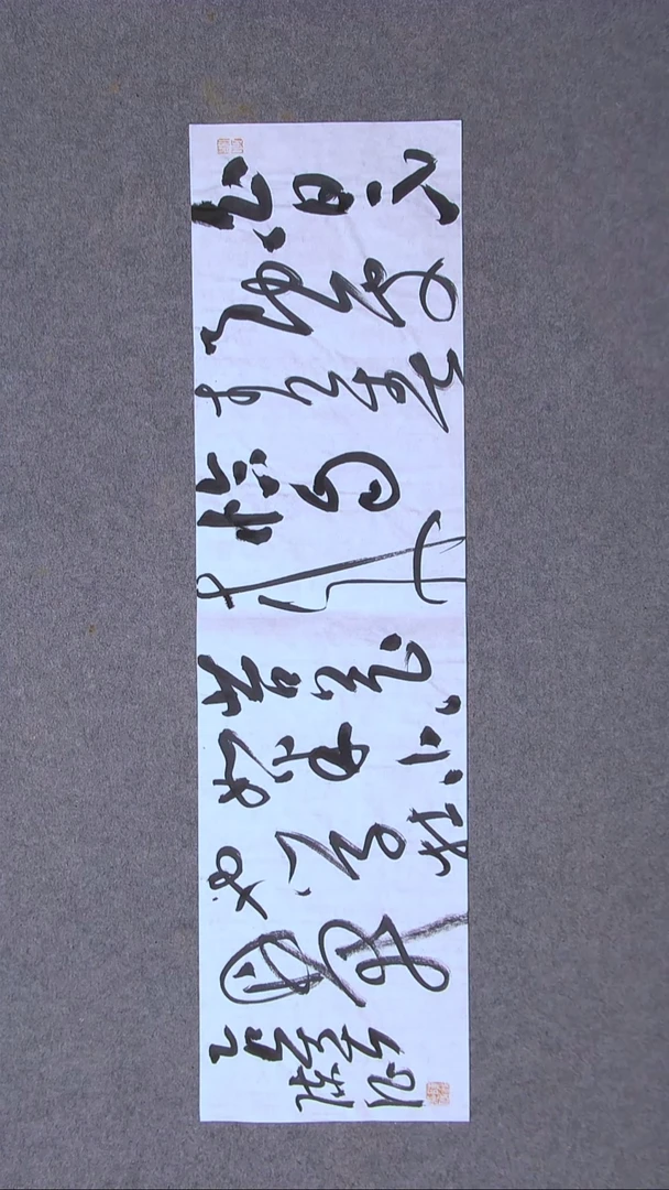 书法 陈征河南南阳 90*25尺寸