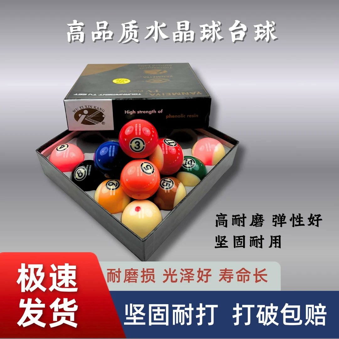 新康艳美雅大号黑金刚TV水晶球黑8台球子抗带耐用酚醛树脂球珠