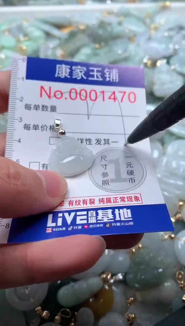 【闪购商品】翡翠吊坠(不含链)未镶嵌1470