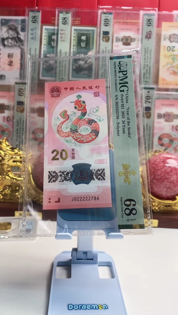 塑料浩****1蛇钞J022222786  PMG68 金巳盛世