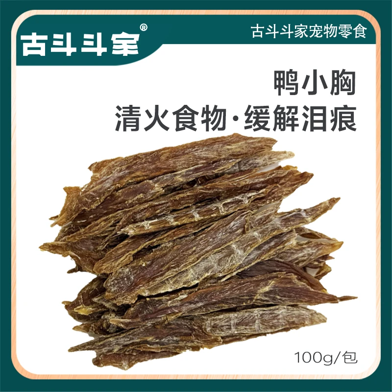 古斗斗家鸭小胸鸭肉干宠物烘干零食中小型成幼犬通用磨牙洁齿零食