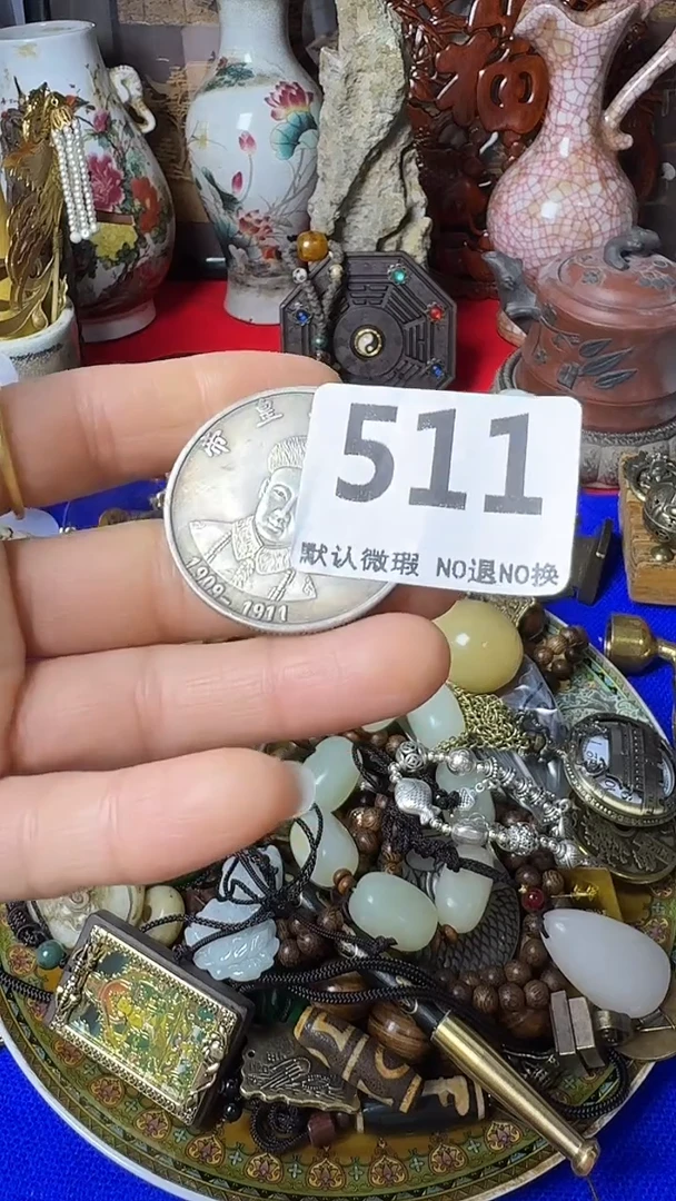 复古无*不保老 不退换  币 511