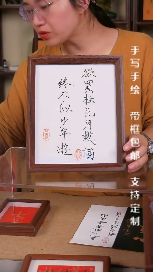 白底 瘦金体 欲买桂花 10摆台