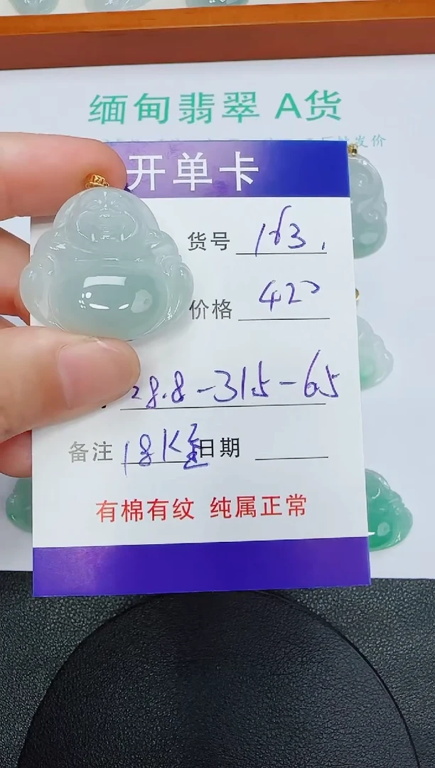 吊坠(赠链)18K金镶嵌翡翠163