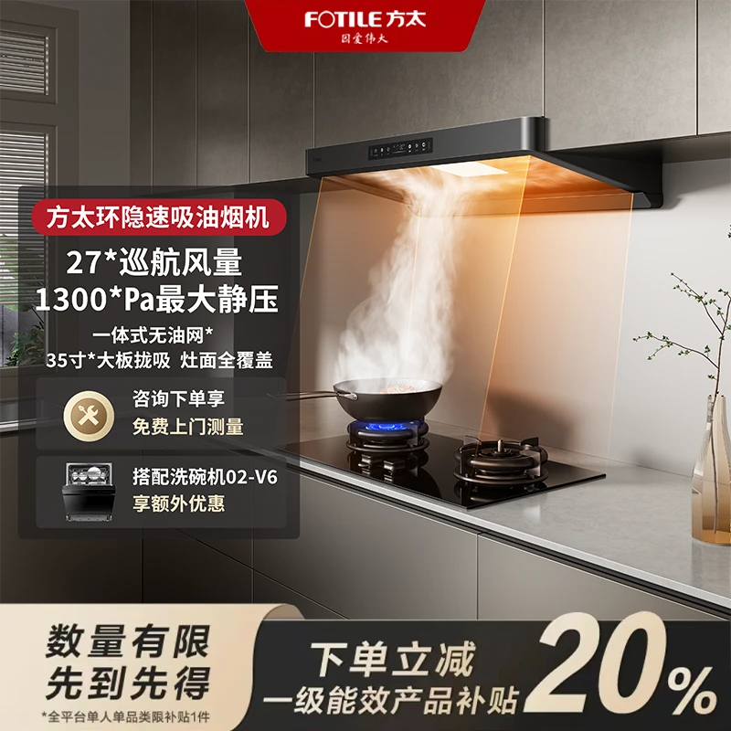 FOTILE/方太F5油烟机欧式顶吸35寸大云板无油网智感净味环隐速吸