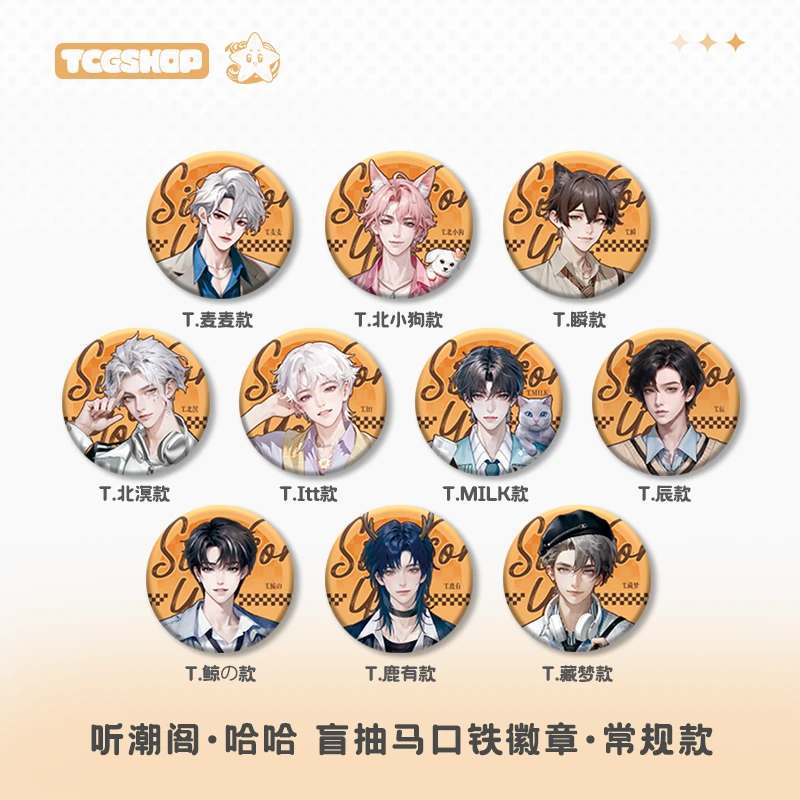 「现货」【男厅徽章系列·第二弹】听潮阁·哈哈-盲抽马口铁徽章