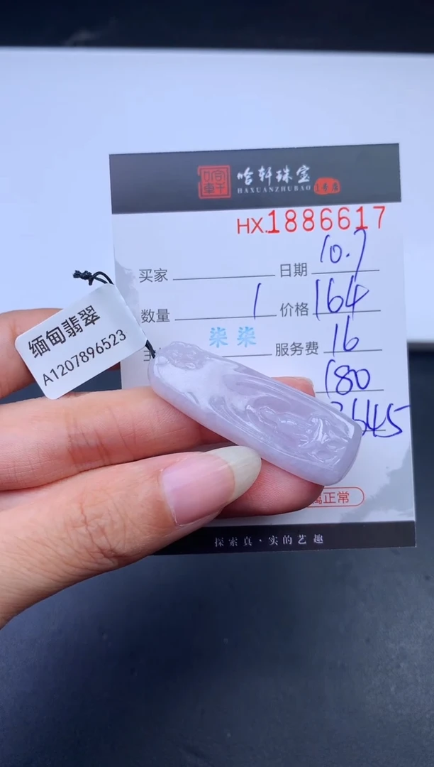 未镶嵌挂件翡翠哈轩 挂件1