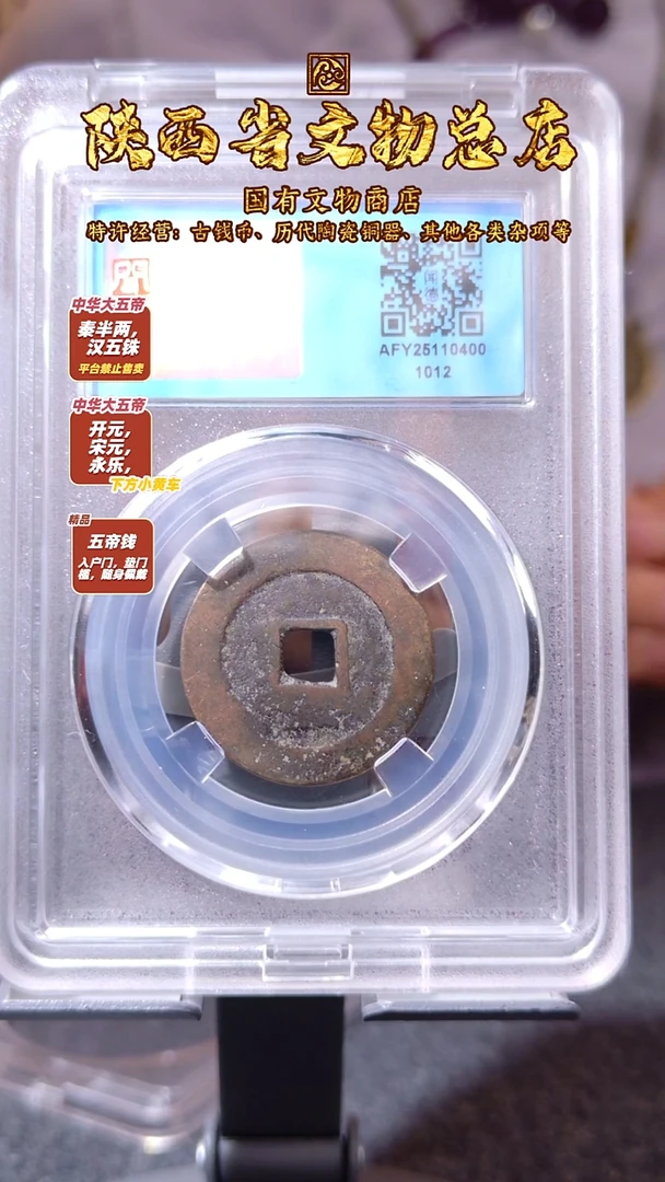 铜顺治通宝 光背/闻德84/1012