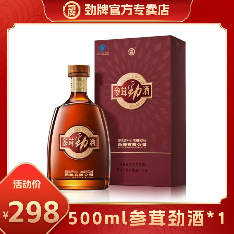 【官方正品】劲牌参茸劲酒38度500ml草本养生酒露酒高端送礼