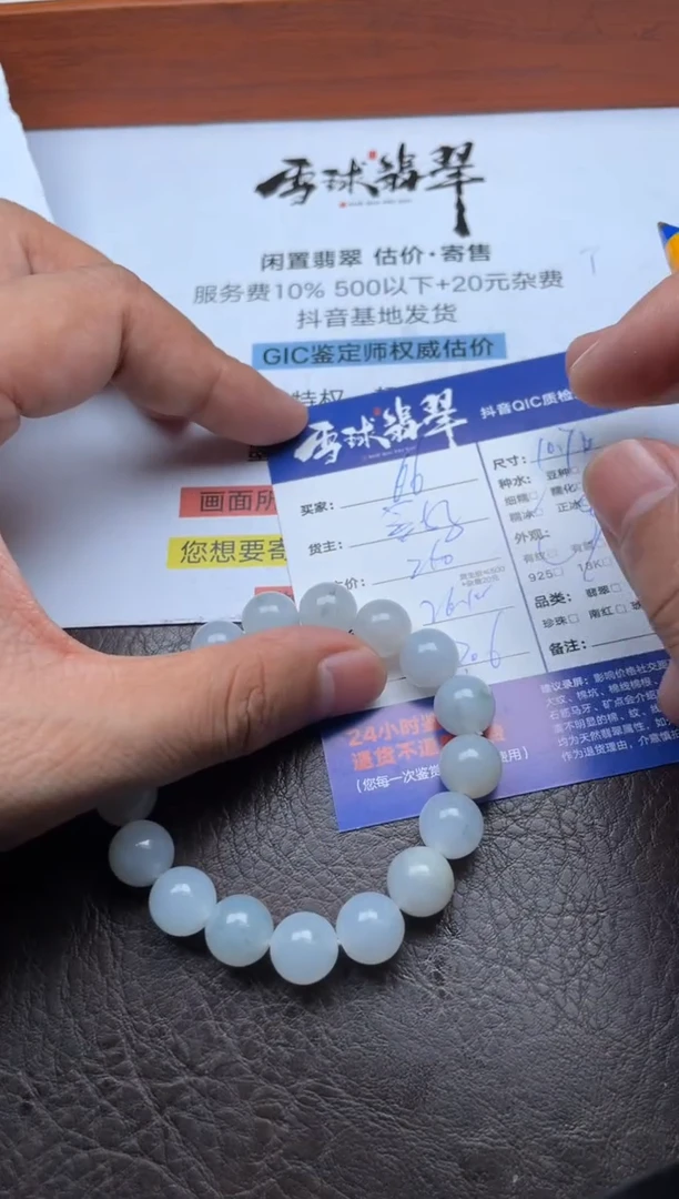 未镶嵌手串翡翠6**S1614718210