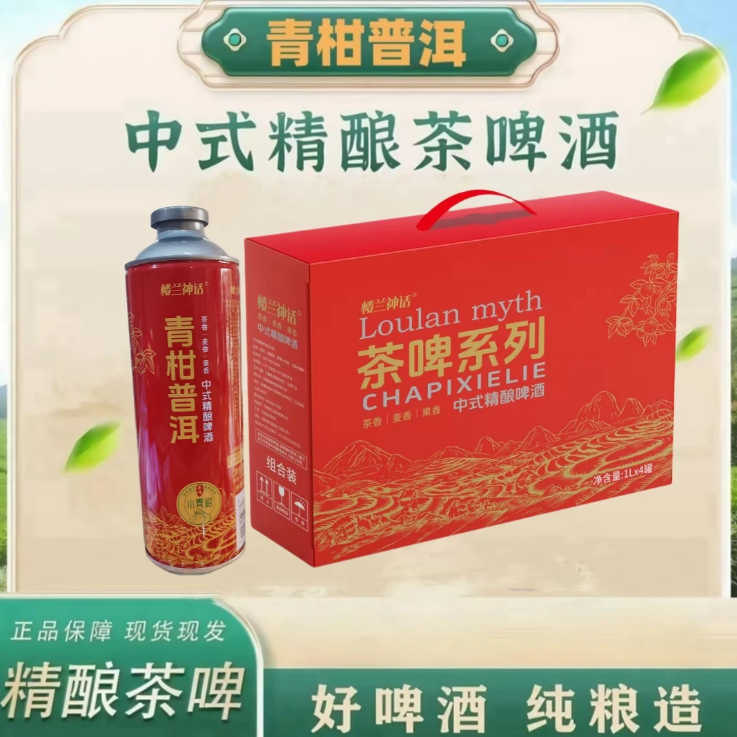 【青柑普洱】礼盒装1箱4瓶*4L中式精酿啤酒 新升级款式新品