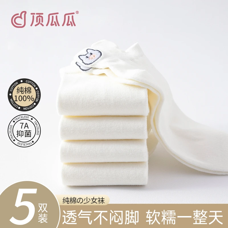 顶瓜瓜【5双装】少女袜子纯棉抗菌吸汗不勒脚不磨脚跟春夏女短袜