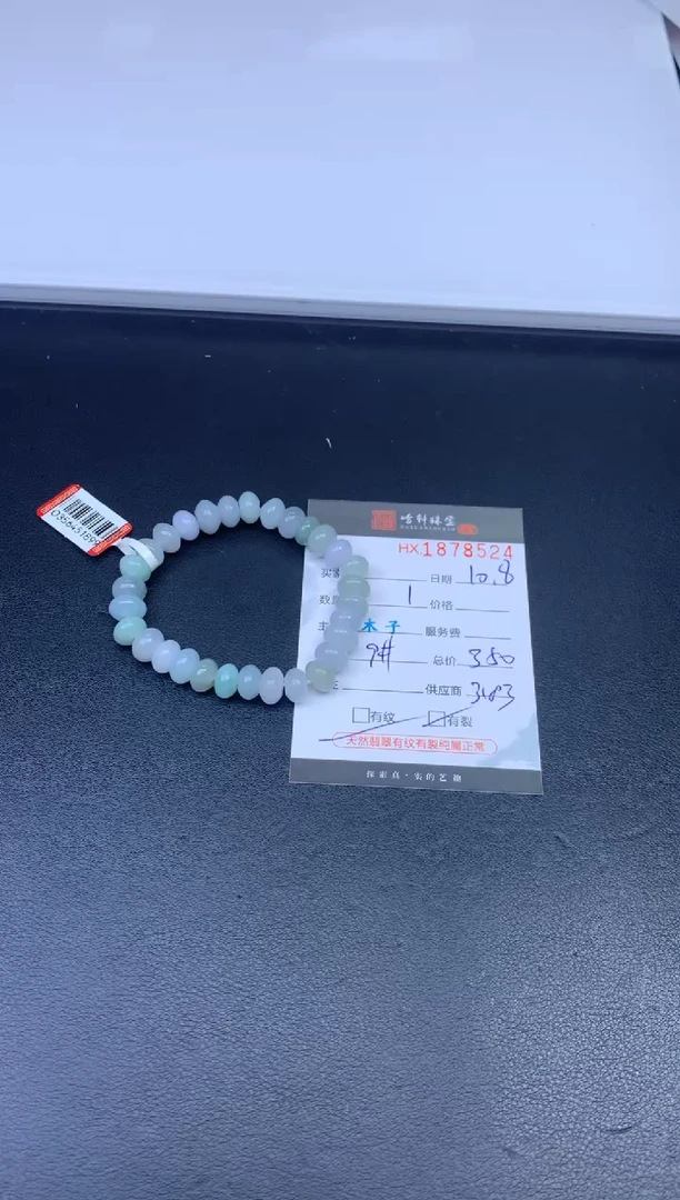 未镶嵌挂件翡翠哈轩 珠串1（有纹有裂）