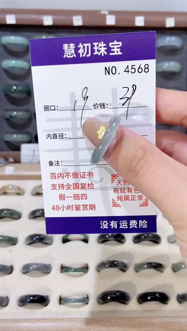 翡翠戒指未镶嵌4568