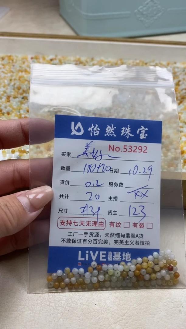 散珠翡翠美***萍单：53292