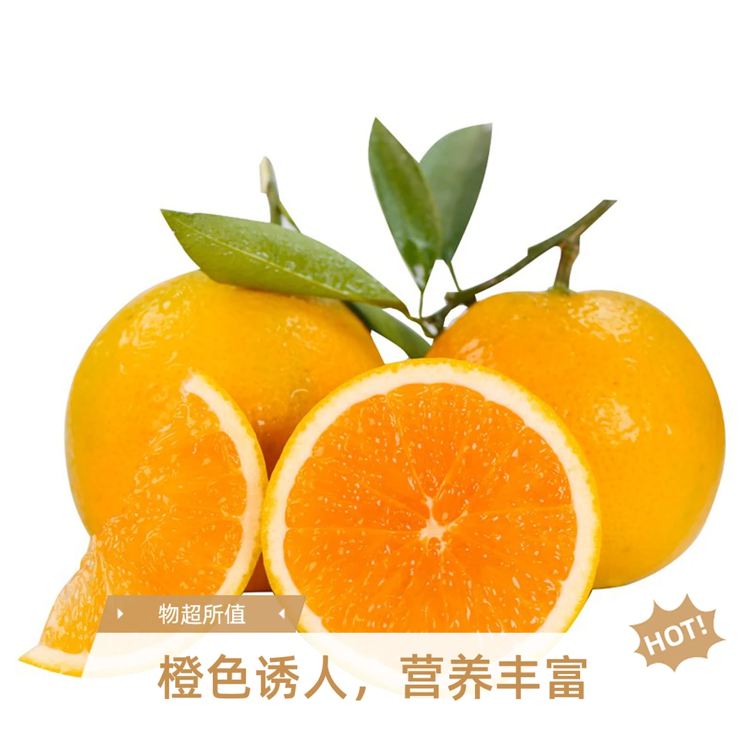 【甜甜大橙子】蜂蜜橙橙子500g 纯甜多汁