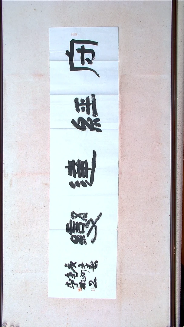 【闪购商品】书法李彬  安徽  138*34（4）