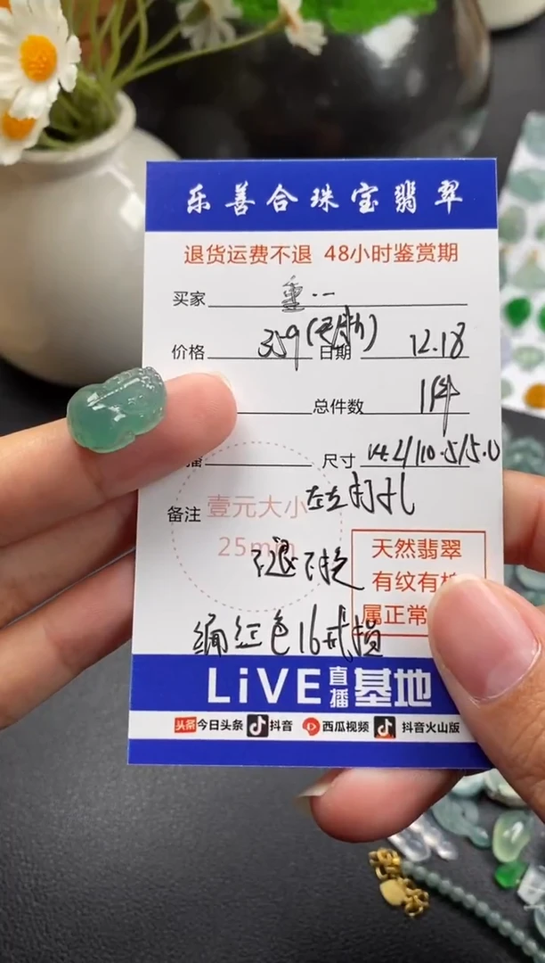 散珠翡翠重****菜冰种裸石