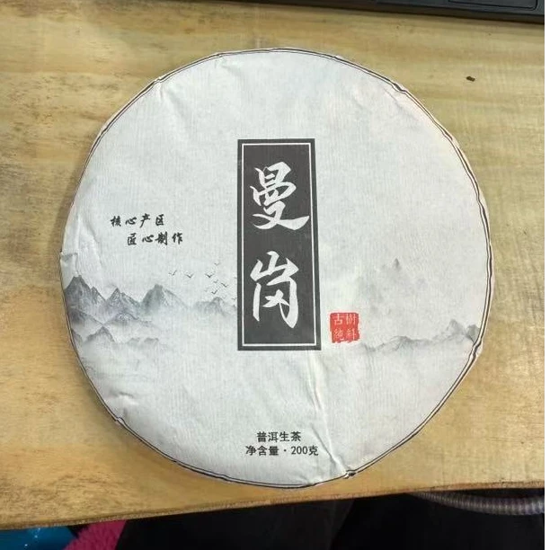 *2021年【曼岗.春.古树】普洱生茶饼茶200克-12月5日【15】