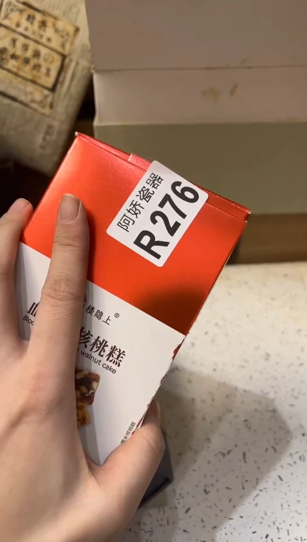 【闪购商品】瓷片276++++++15核桃糕