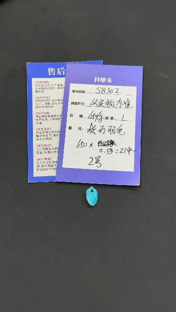 绿松石未镶嵌羽毛S8302  松石羽毛侧挂2号