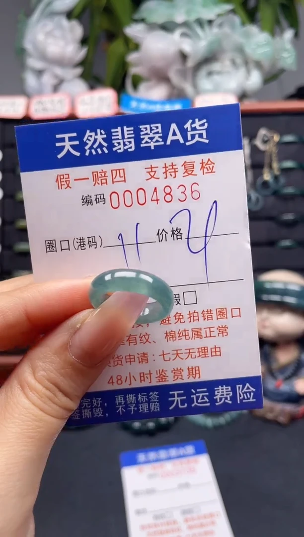 未镶嵌戒指翡翠11*4836