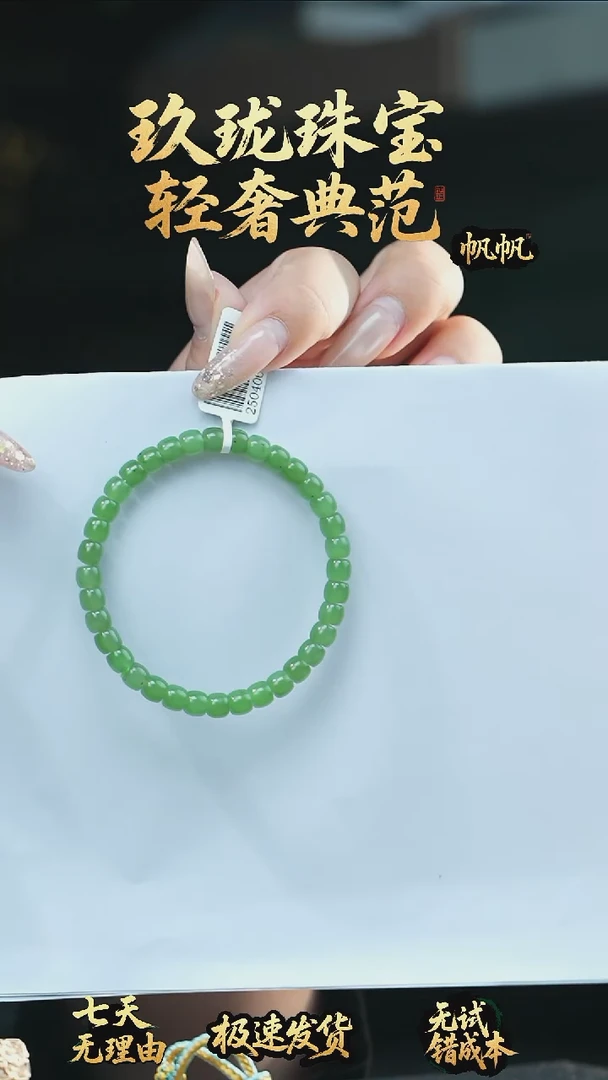未镶嵌手串和田玉（碧玉）碧玉手串