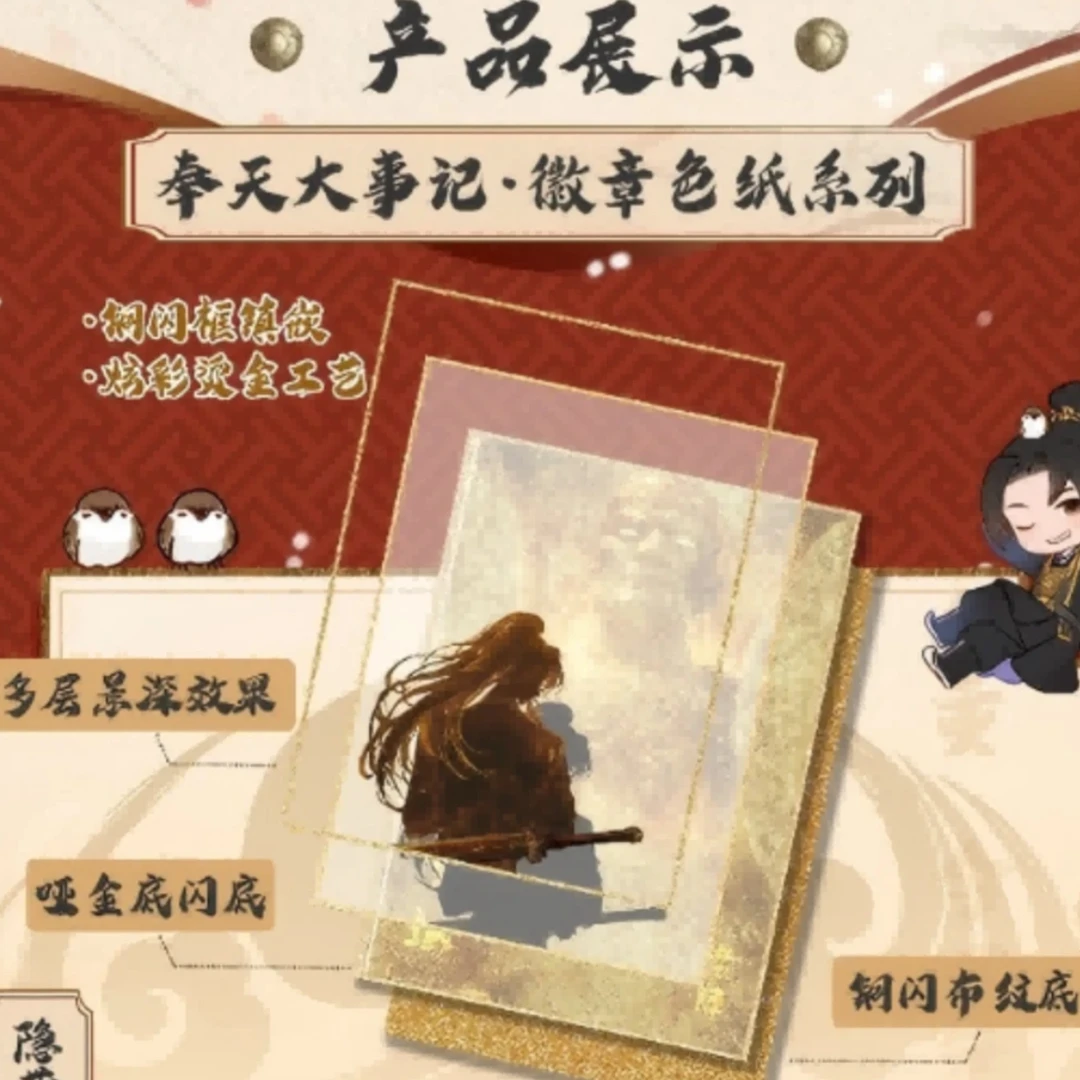 【 对对碰】CARDMASTER《大奉打更人》望春忱雪吧唧色纸收藏卡牌