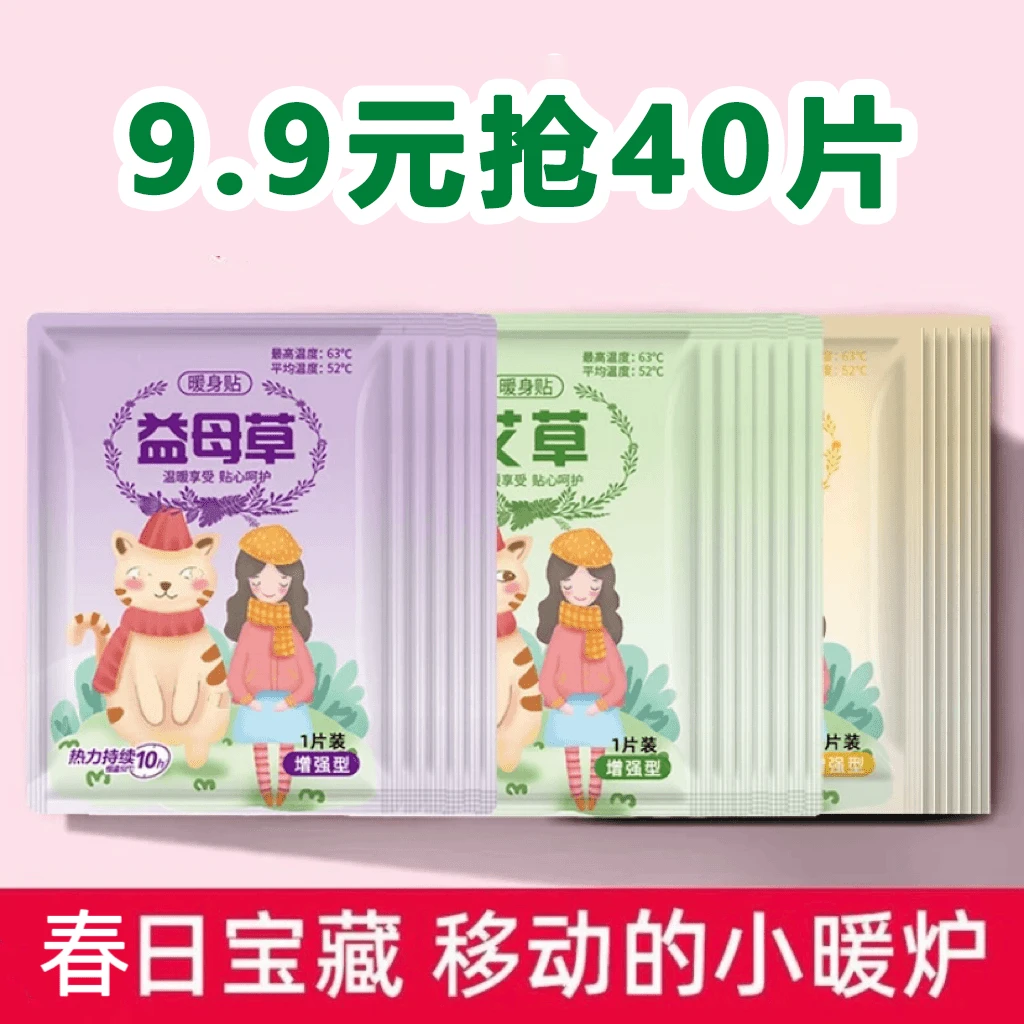 【40片大号】艾草发热暖贴暖身贴女生防寒暖宝宝发热敷热帖保暖家用
