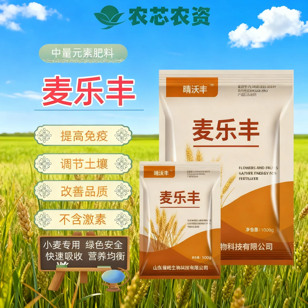 麦乐丰小麦专用颗粒肥改善品质调节土壤增产增收