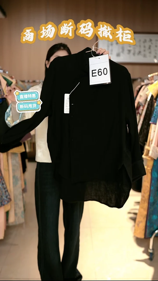 E60 码 新中式国风