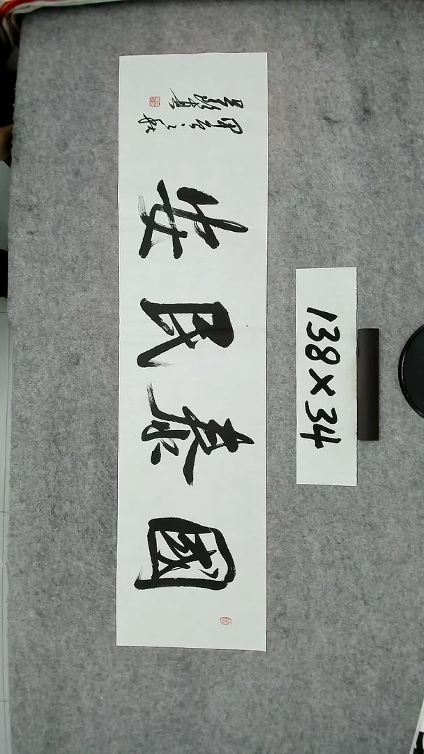 书法吕老师书法作品