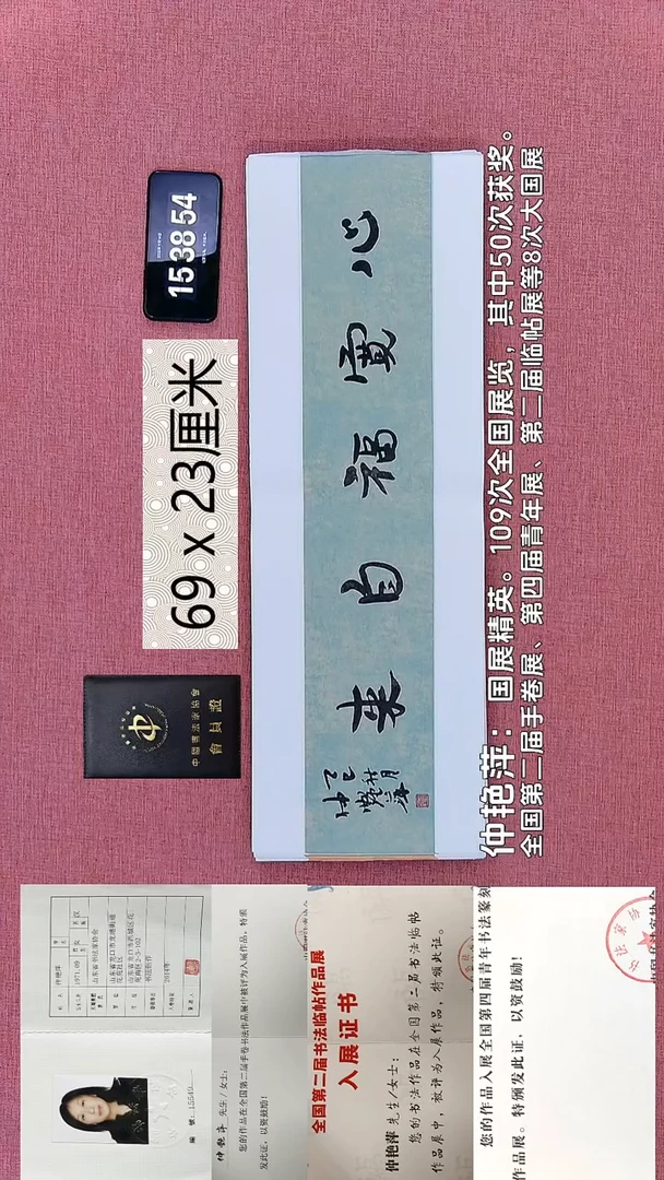 书法136    仲老师书法作品