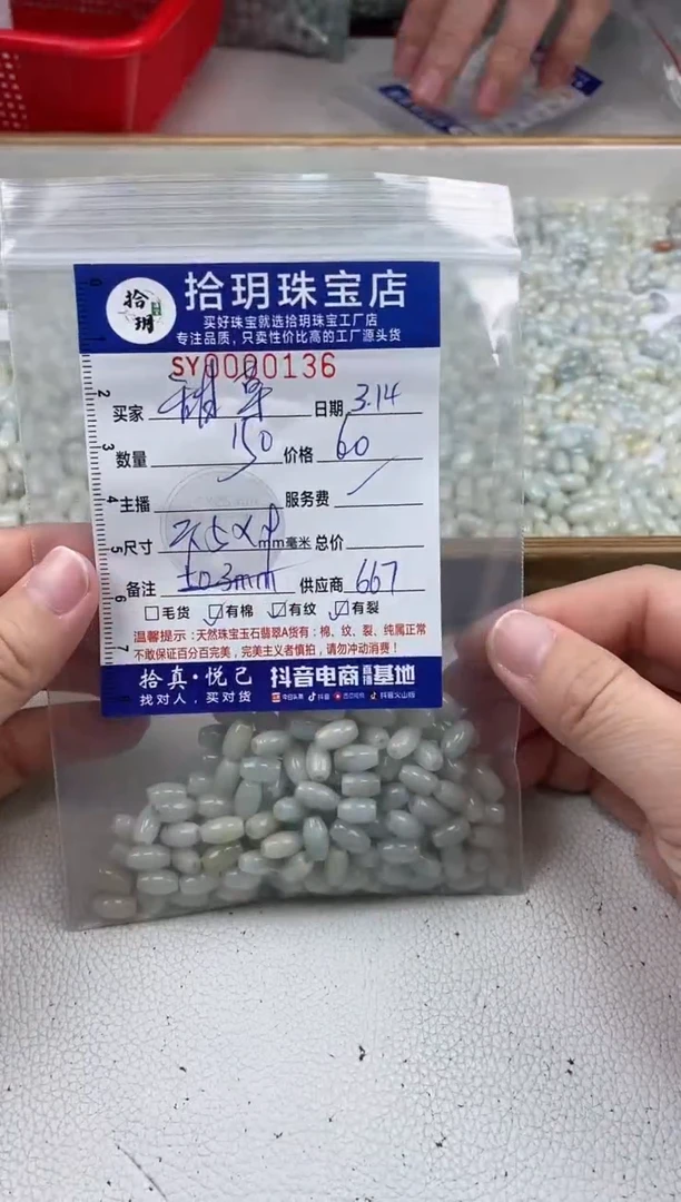 【闪购商品】翡翠散珠米珠卡9+*5+毫米136