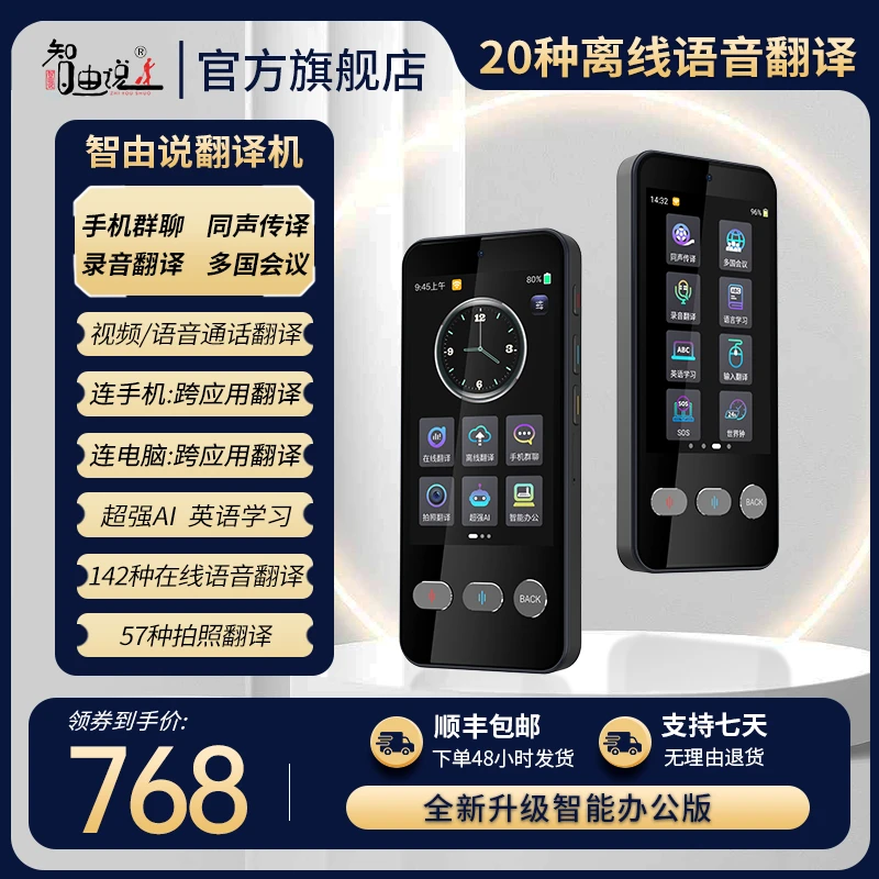 智由说离线翻译机出国工作生活旅行出国交朋友多国语言拍照翻译机
