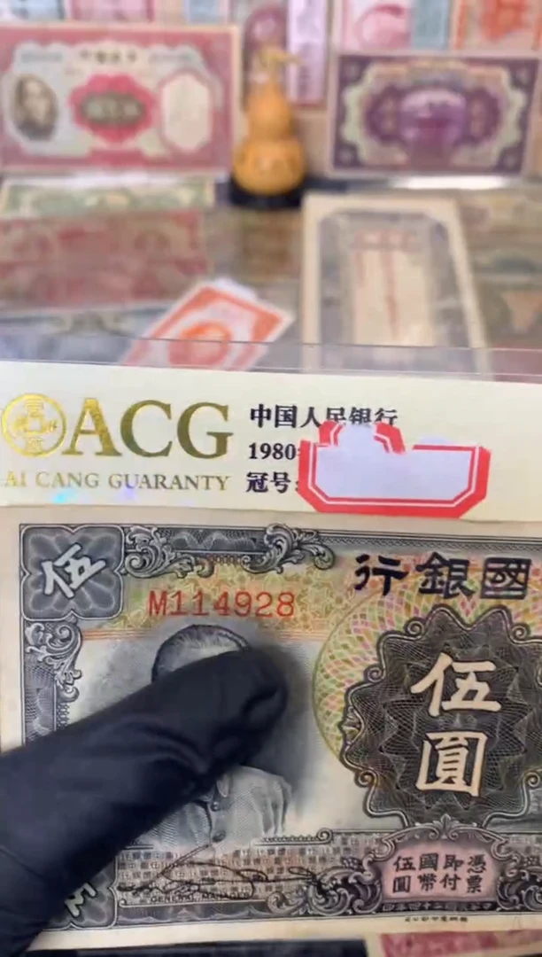 纸114928  面值5元